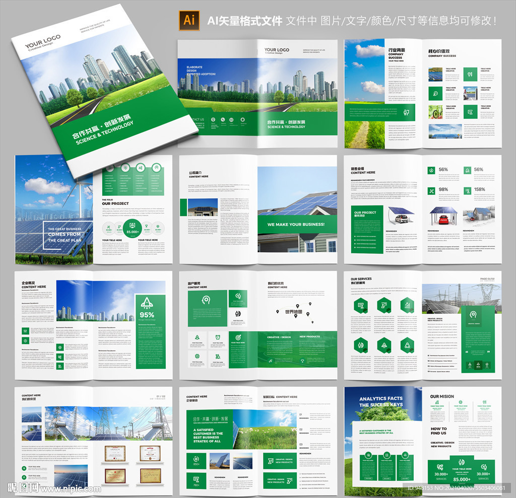 环保画册 绿色宣传册