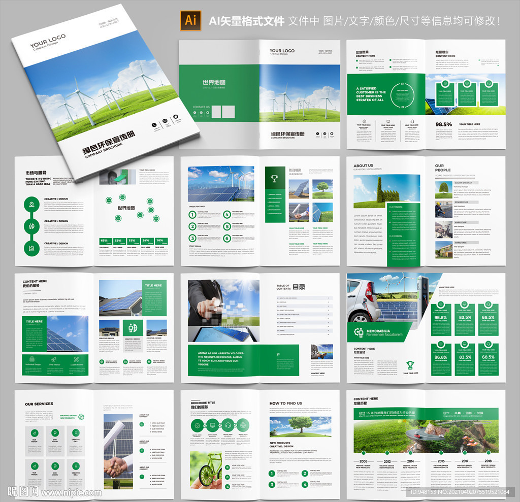 环保画册 绿色宣传册