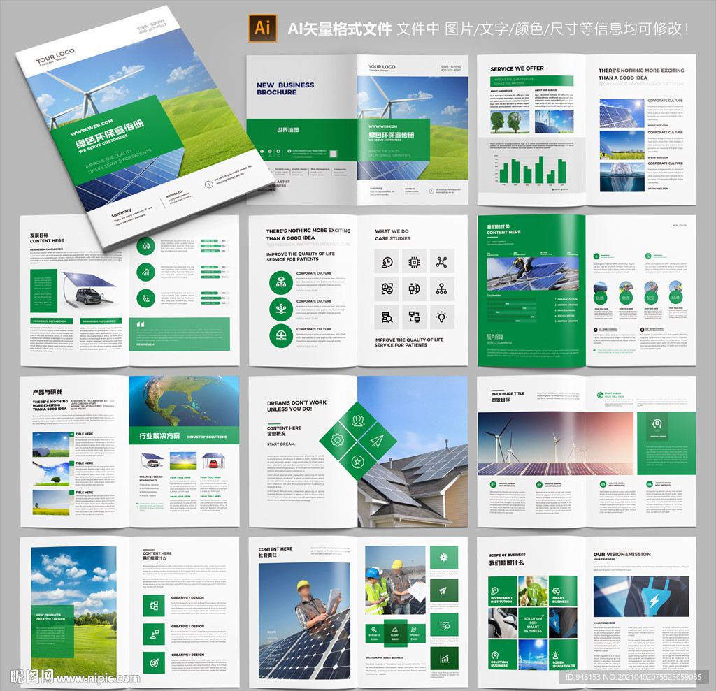 环保画册 绿色宣传册