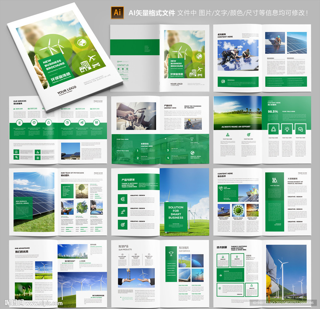 环保画册 绿色宣传册