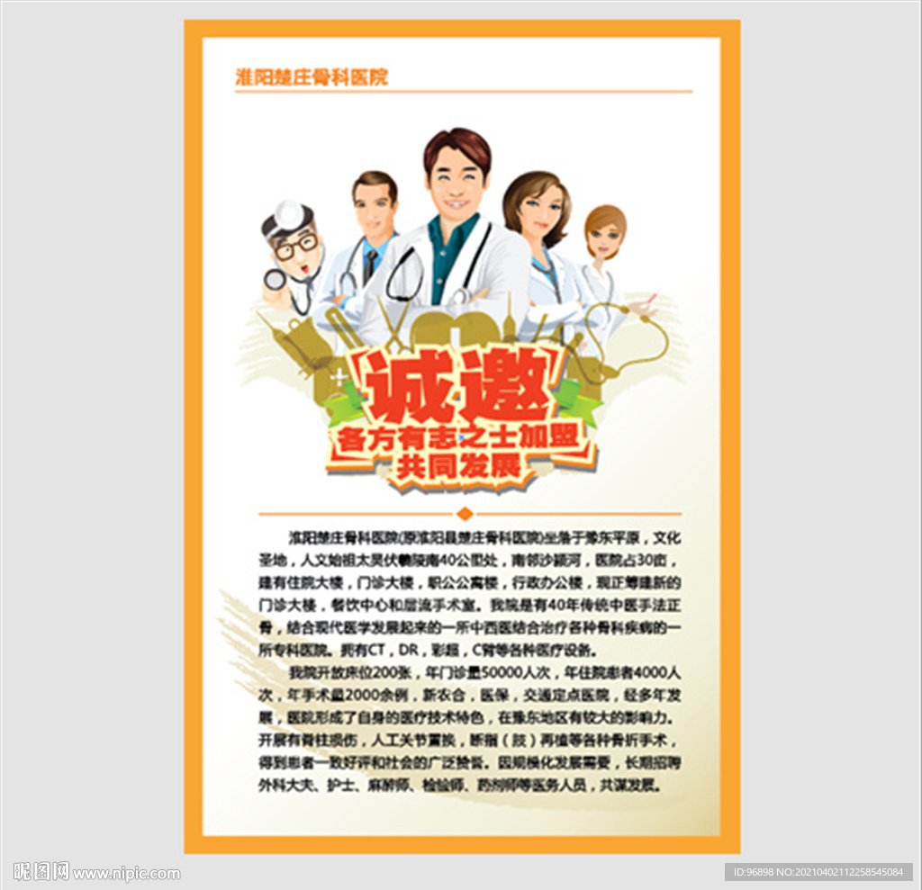 医院招聘