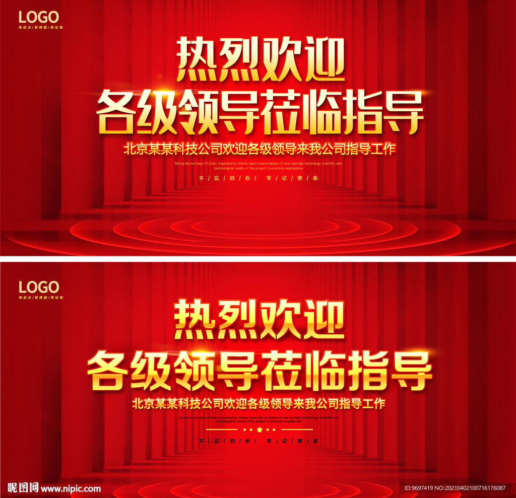 热烈欢迎领导莅临指导宣传栏