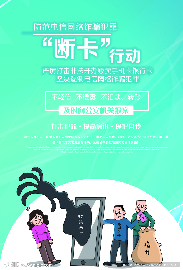 全国断卡行动 开展断卡行动