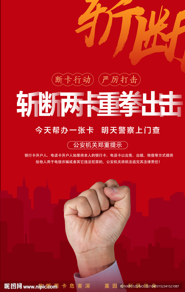 银行卡 全国断卡行动