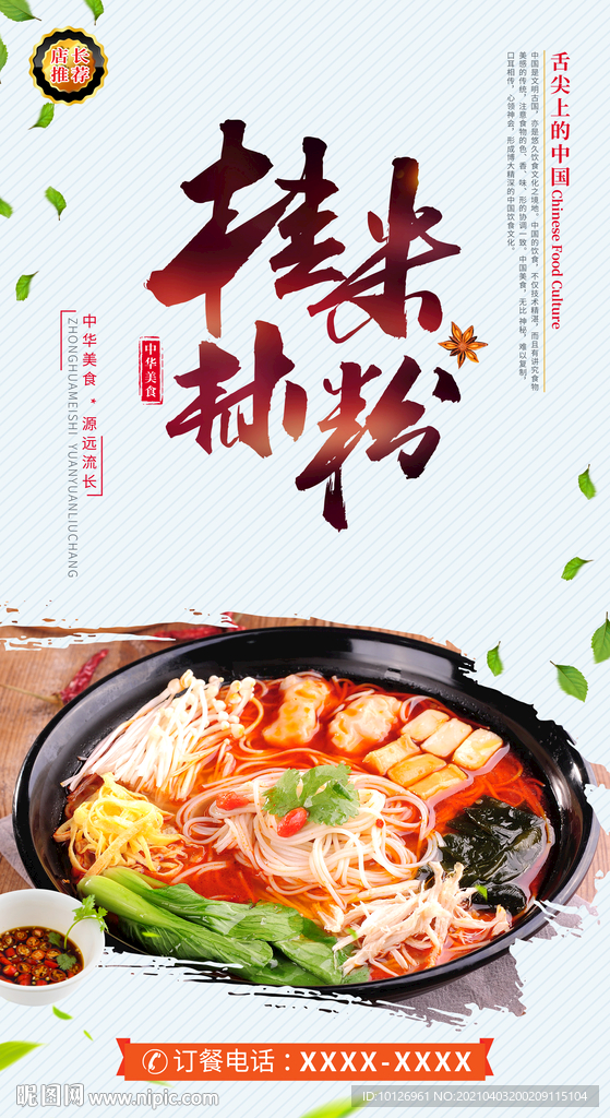 桂林米粉