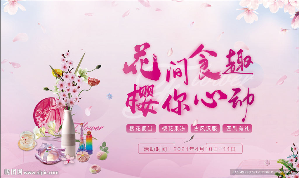 樱花主画面