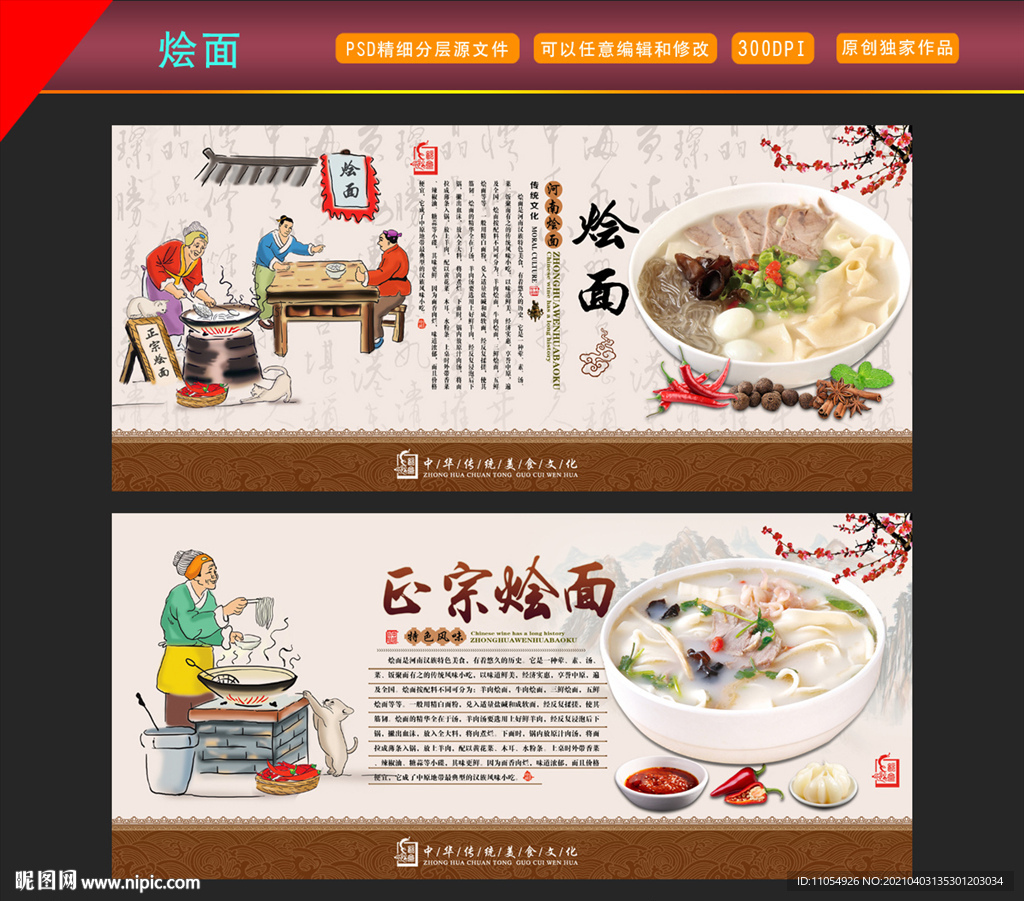 烩面