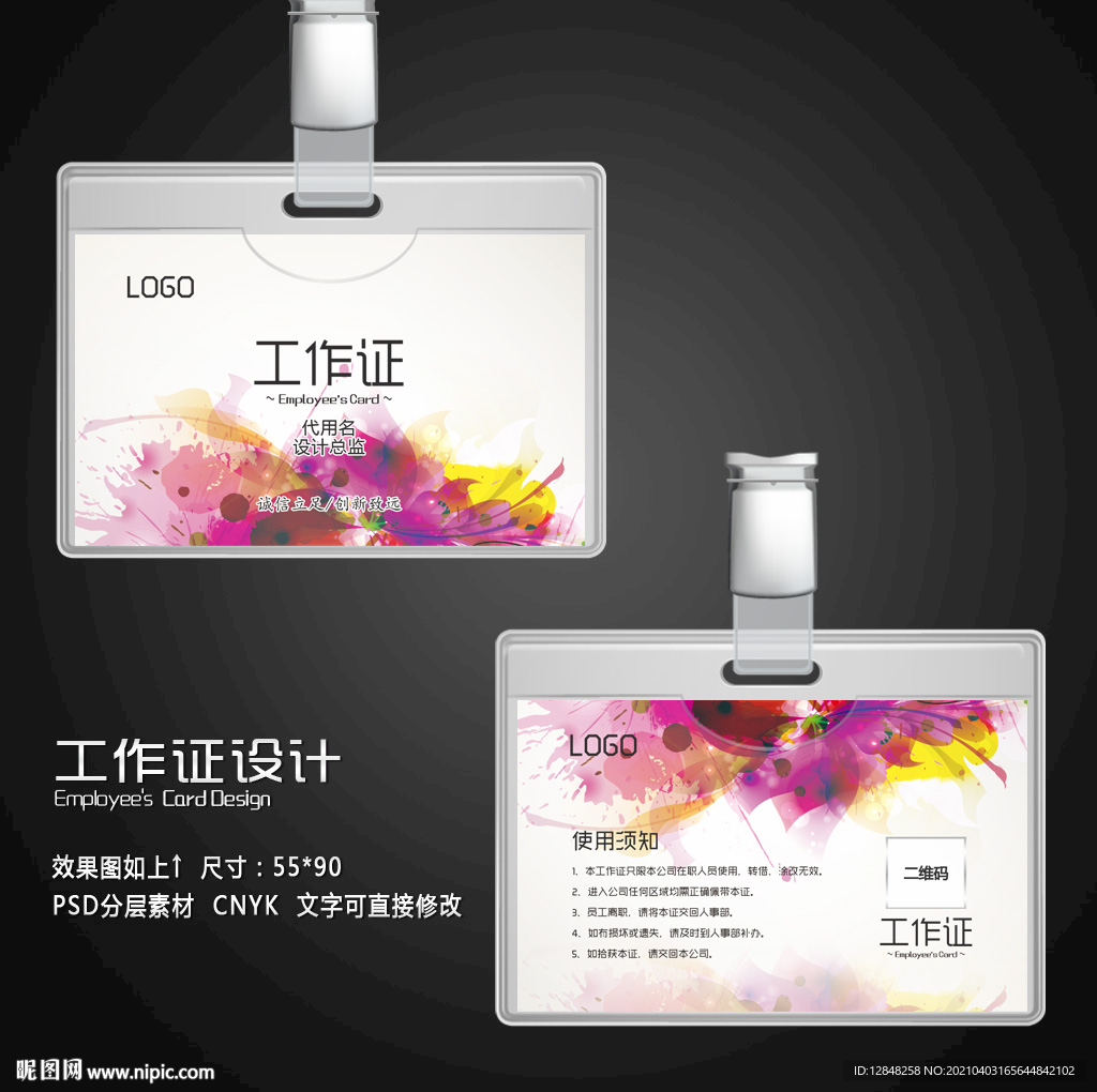 工作证