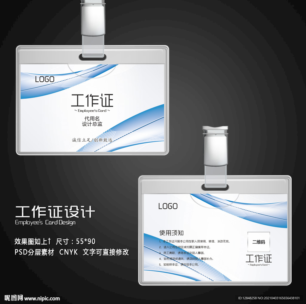 工作证