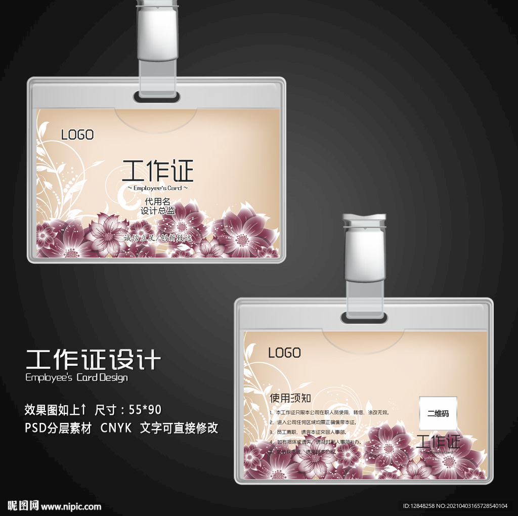 企业工作证