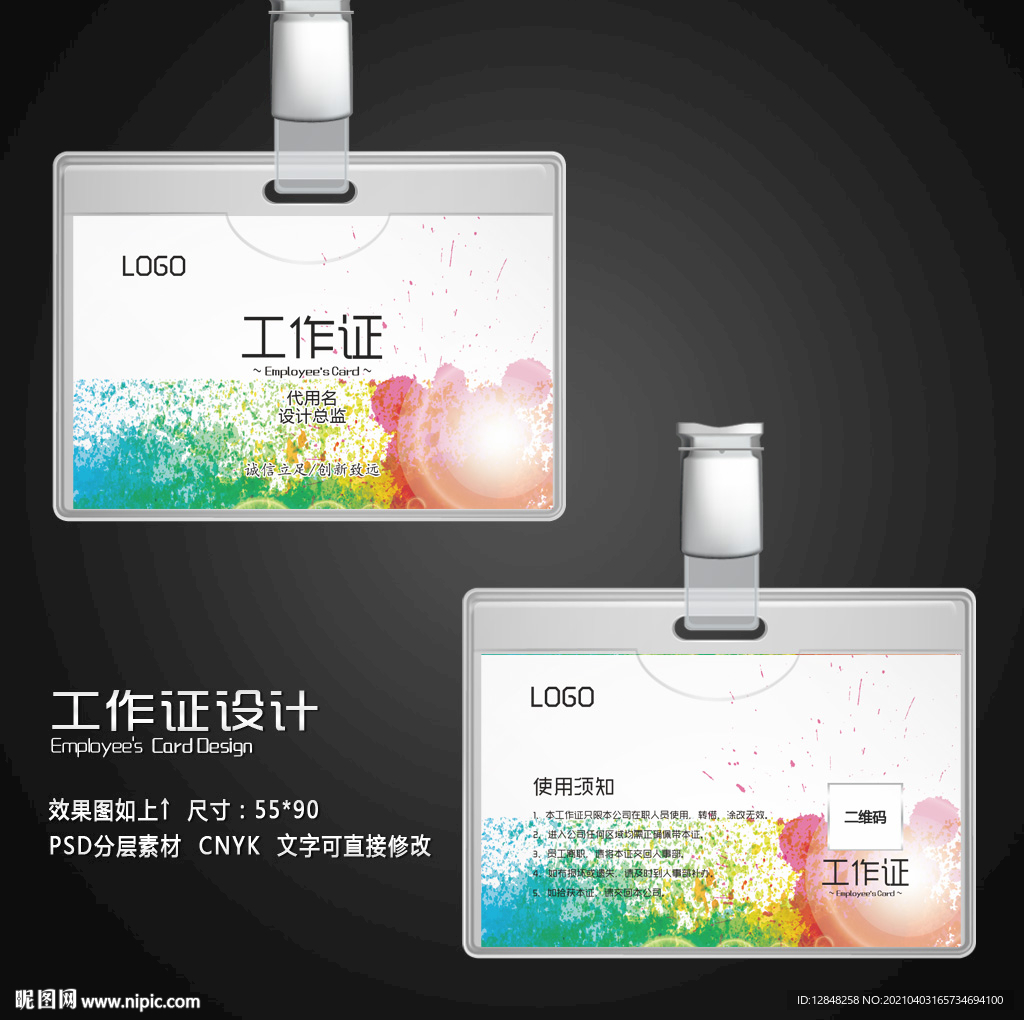 工作证