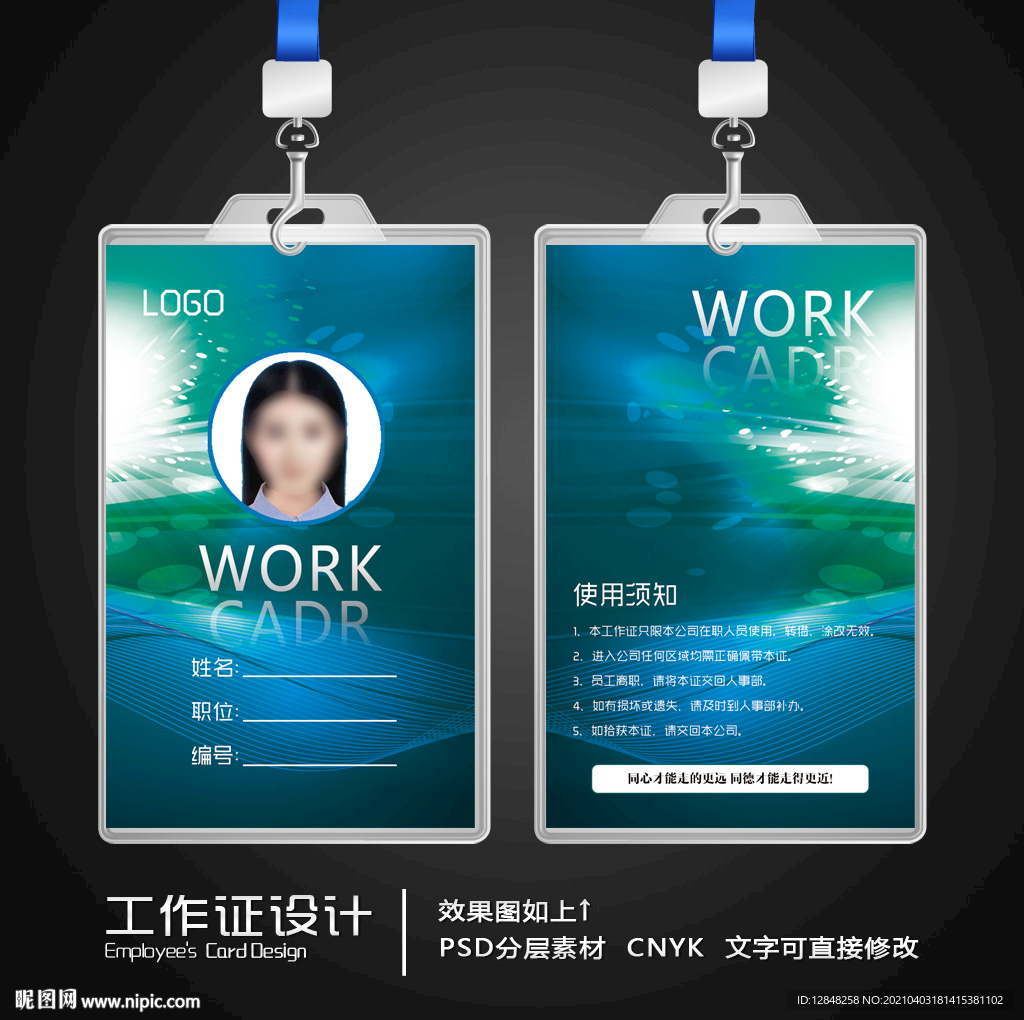 企业工作证