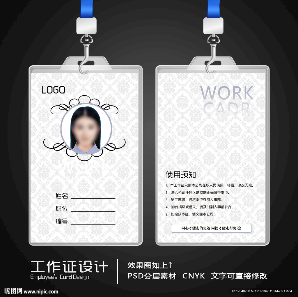企业工作证