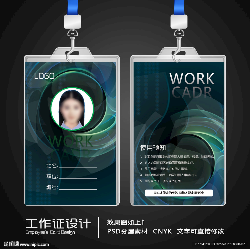 企业工作证