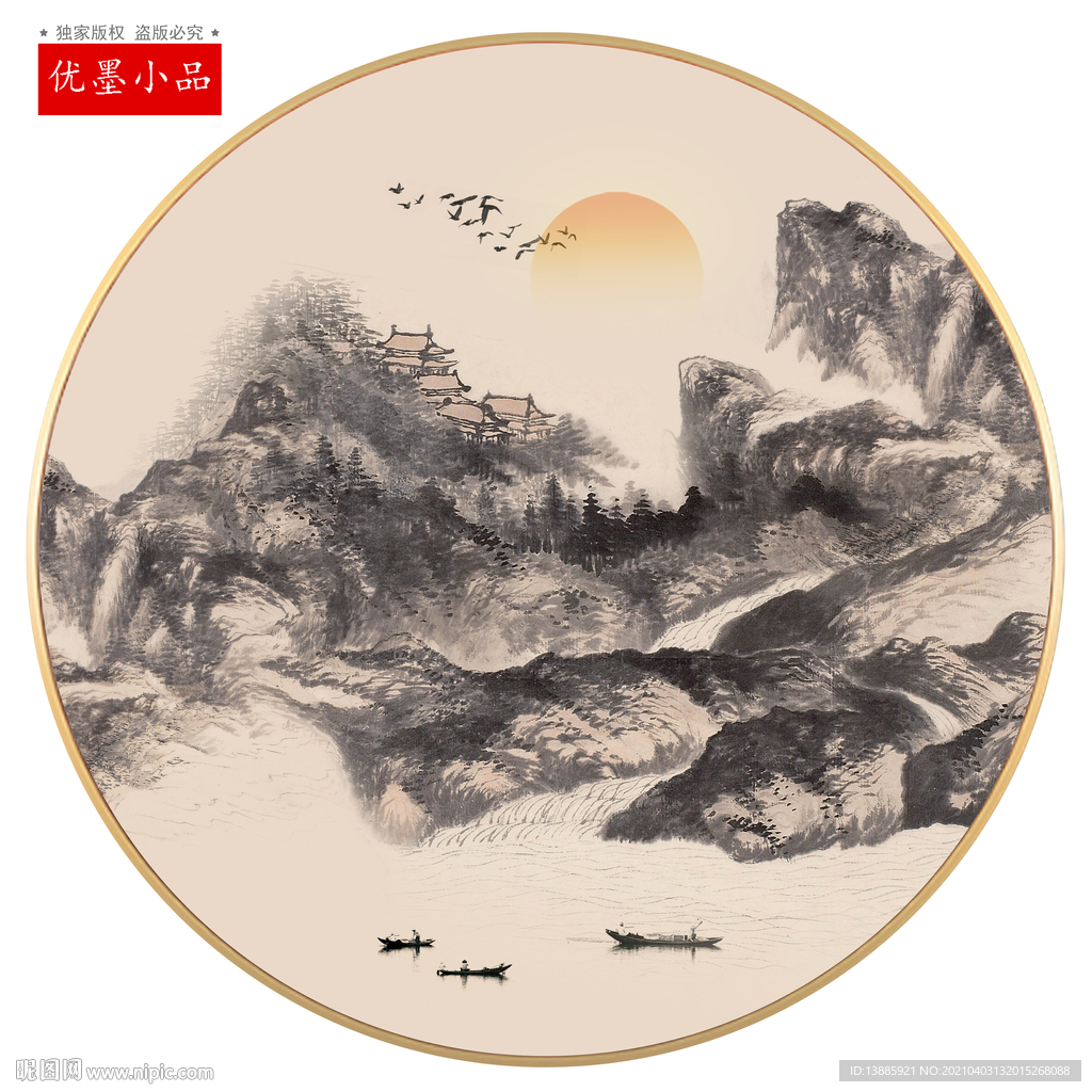 山水新中式