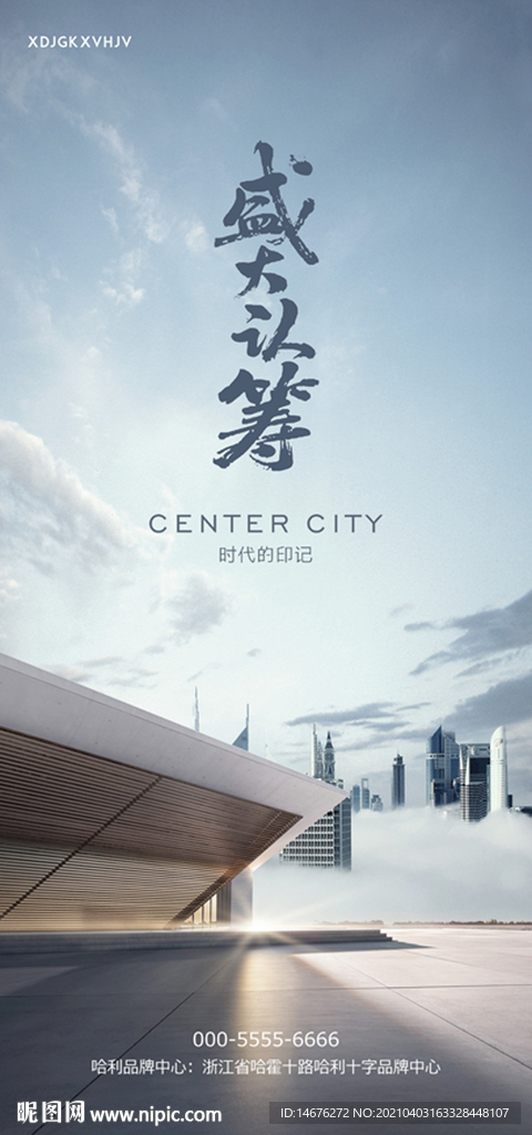 高端房地产海报设计