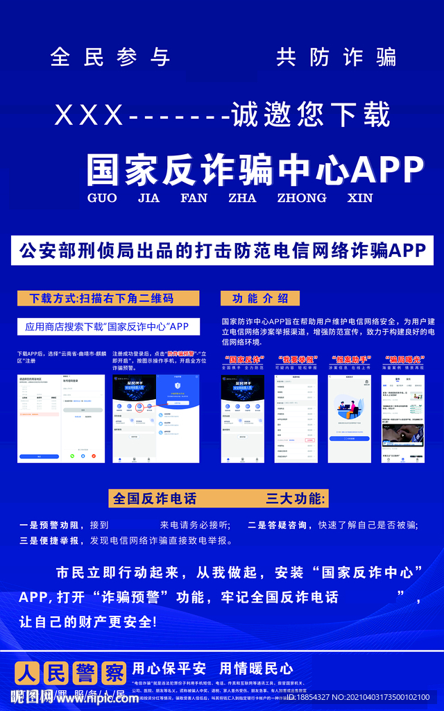 电信诈骗宣传海报