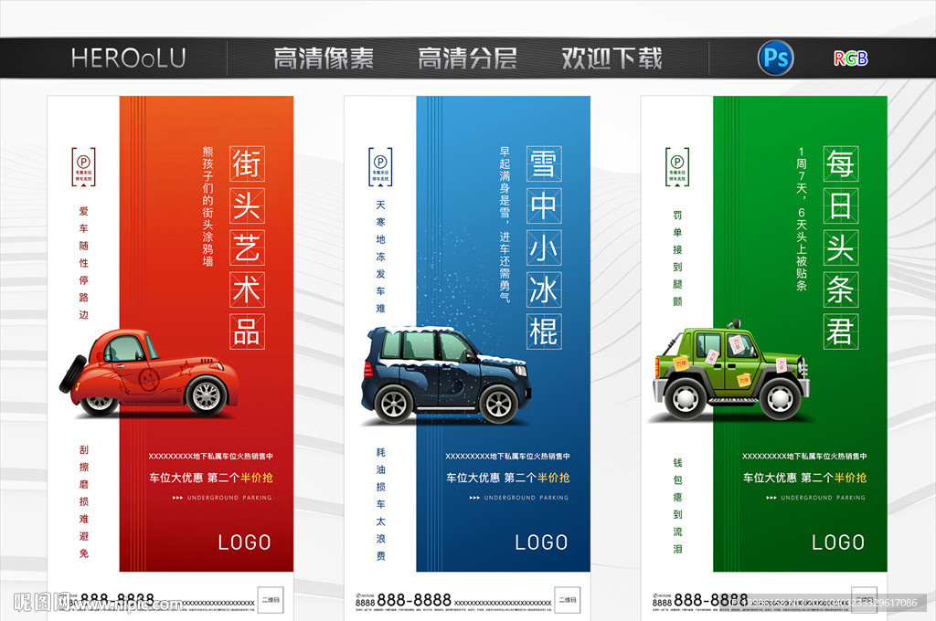 车位