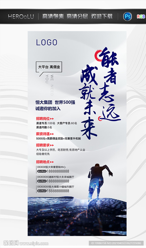招聘