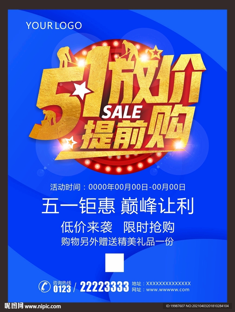 51提前购