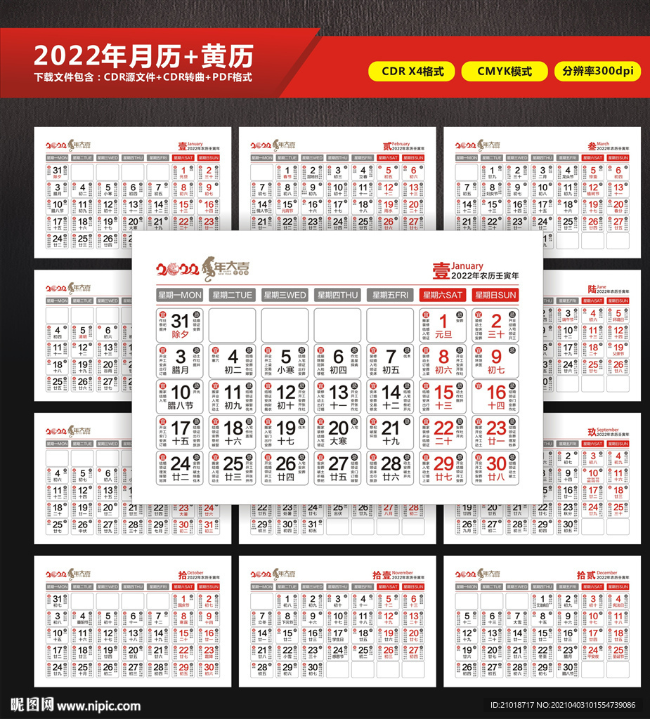 2022年日历