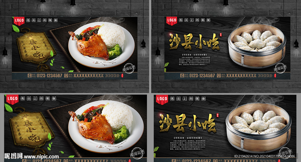沙县小吃