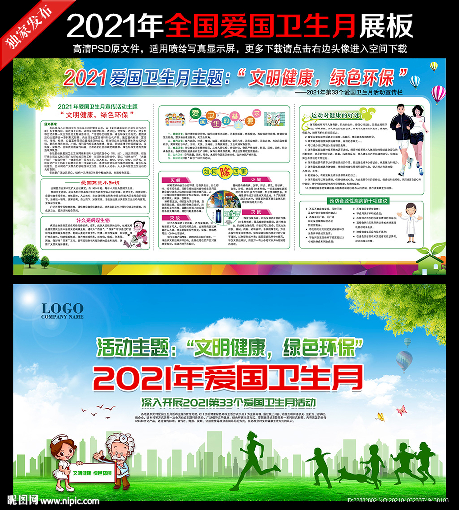 2021年爱国卫生月