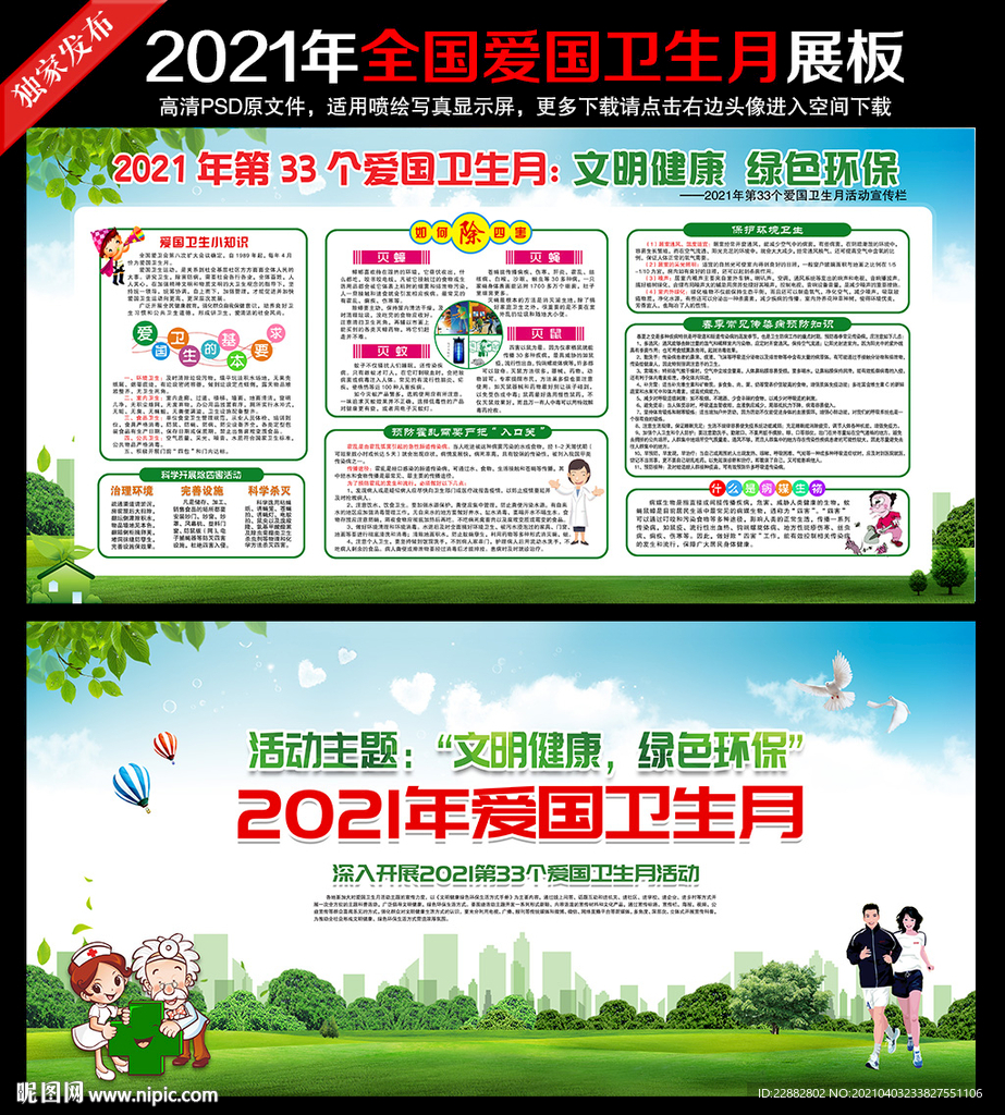 爱国卫生月