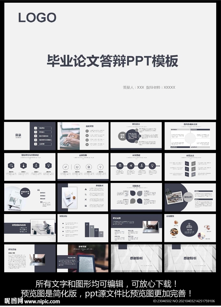 答辩ppt模板