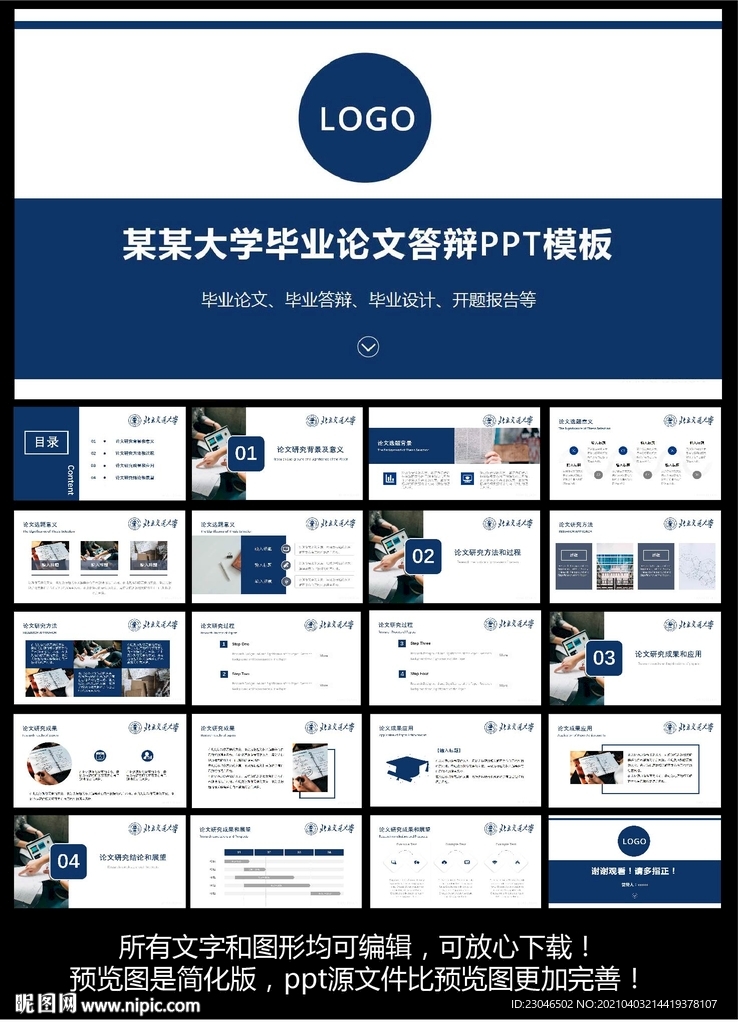 毕业论文答辩ppt模板