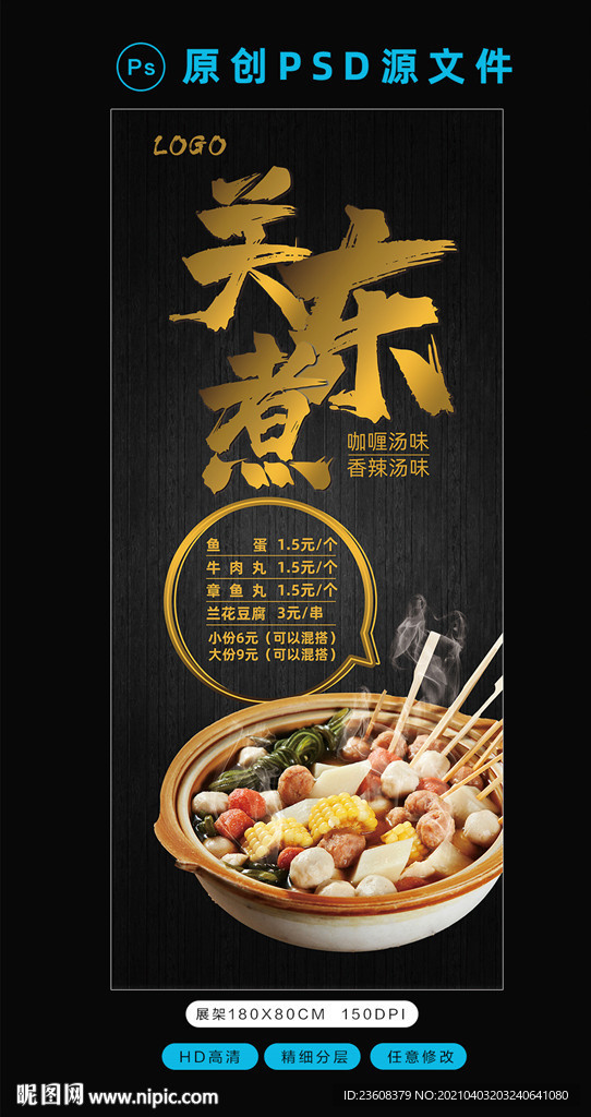 关东煮展架