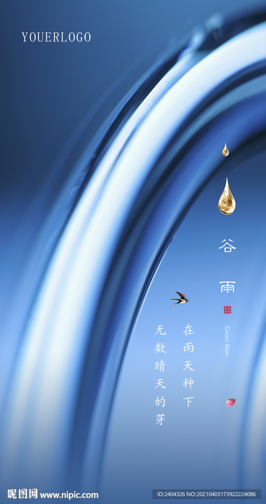 谷雨