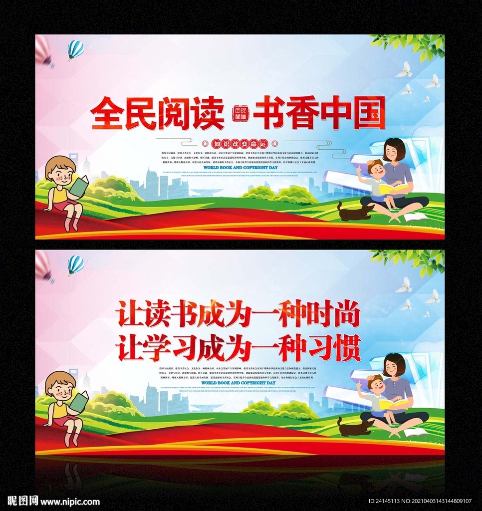 全民阅读