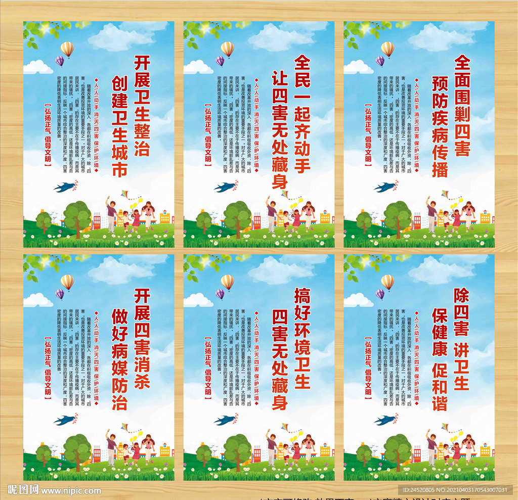 除四害