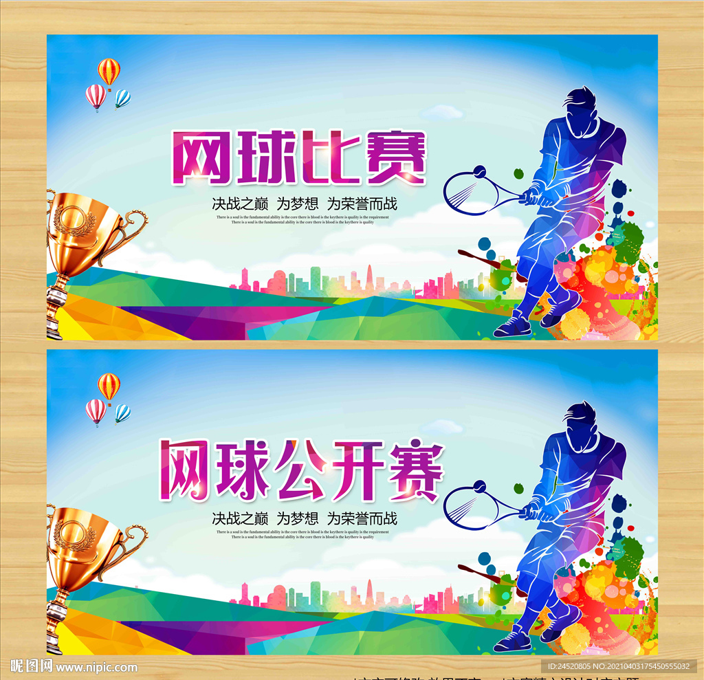 网球比赛