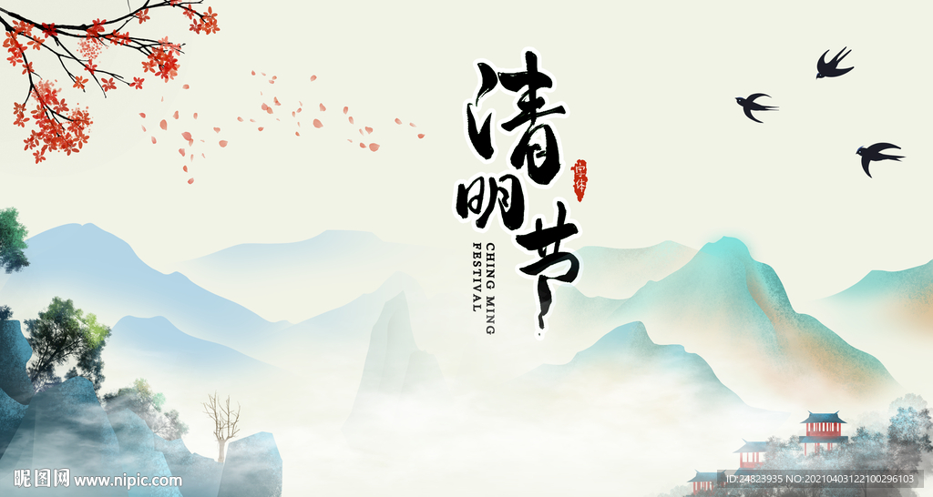 清明节海报背景展板