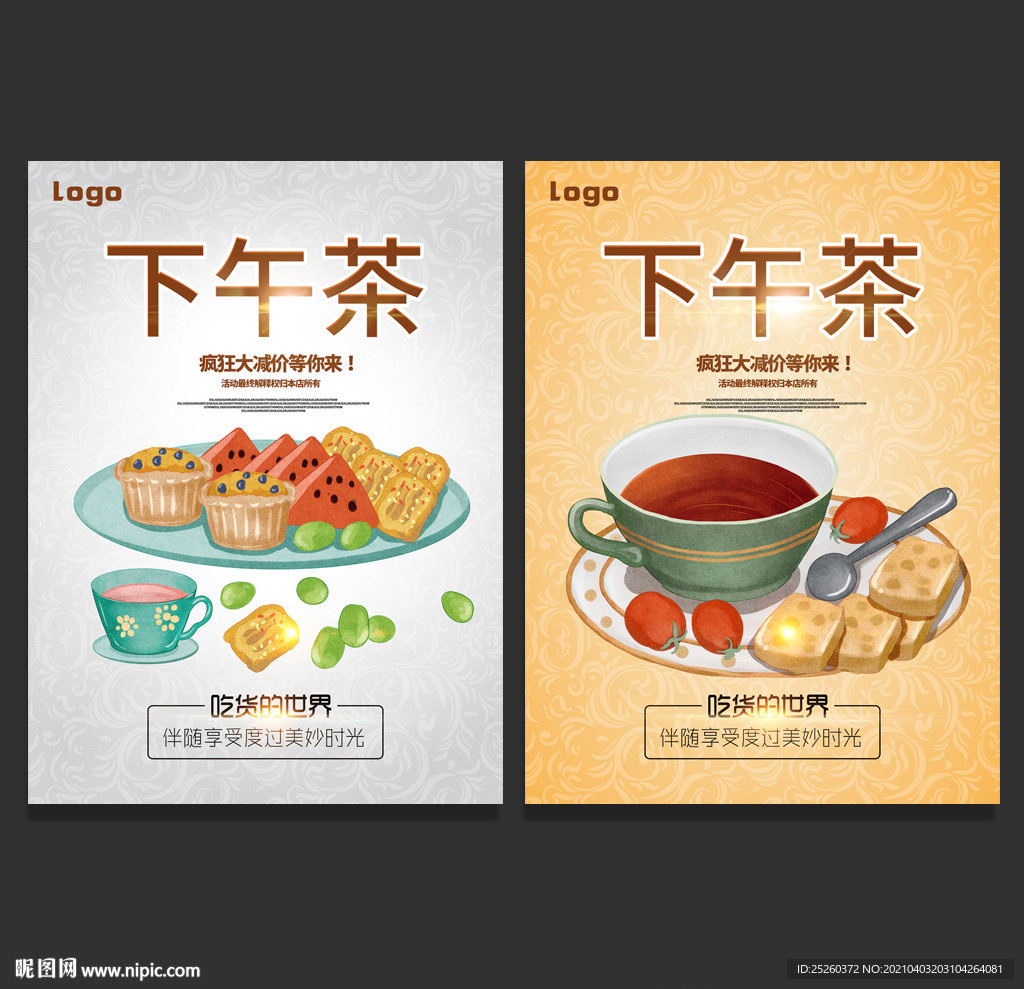 下午茶