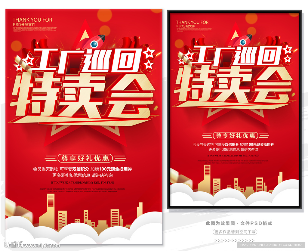 工厂巡回特卖会