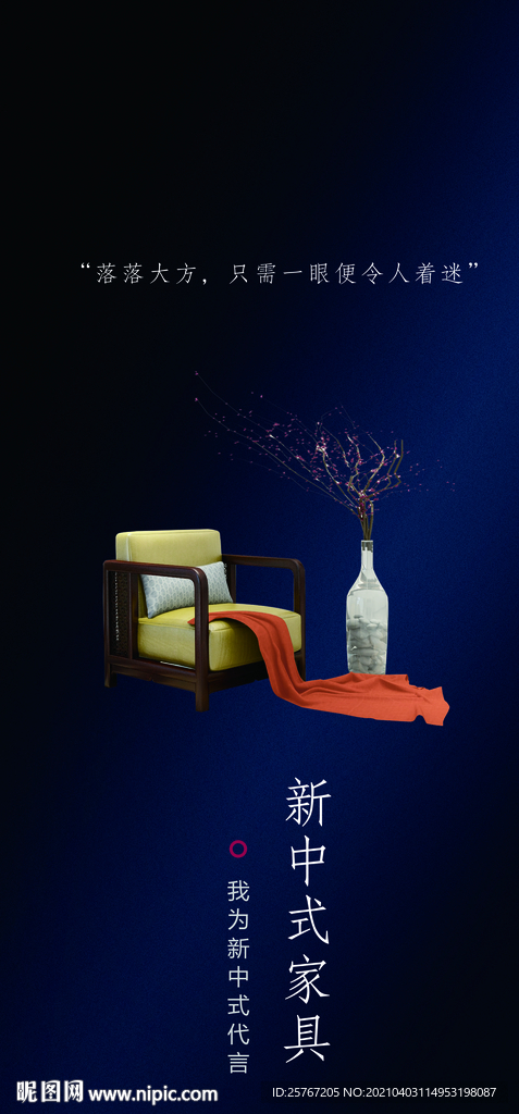 新中式红木家具家居商业海报宣传