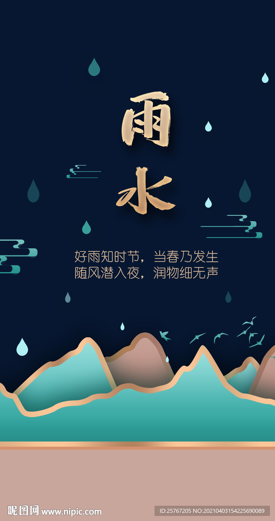 简约水墨复古清明雨水谷雨节气