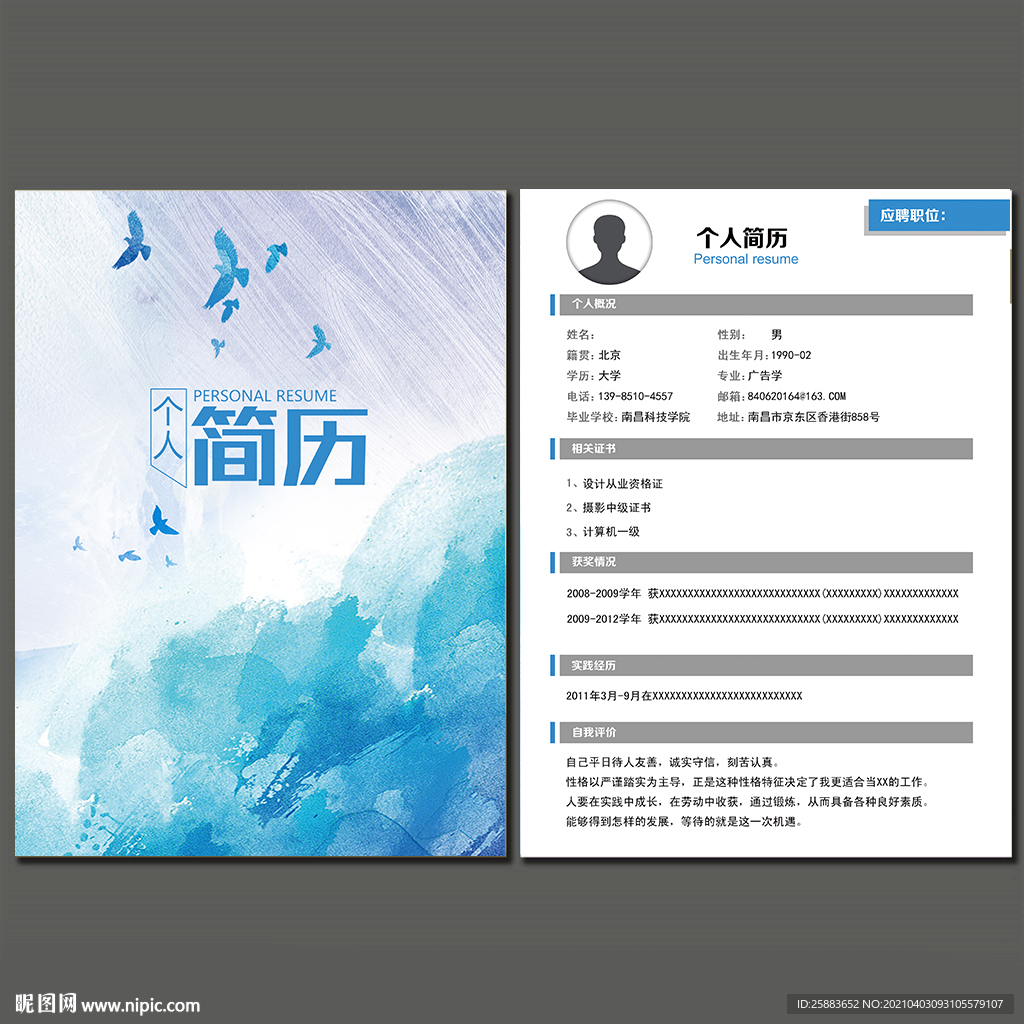 时尚简历模板