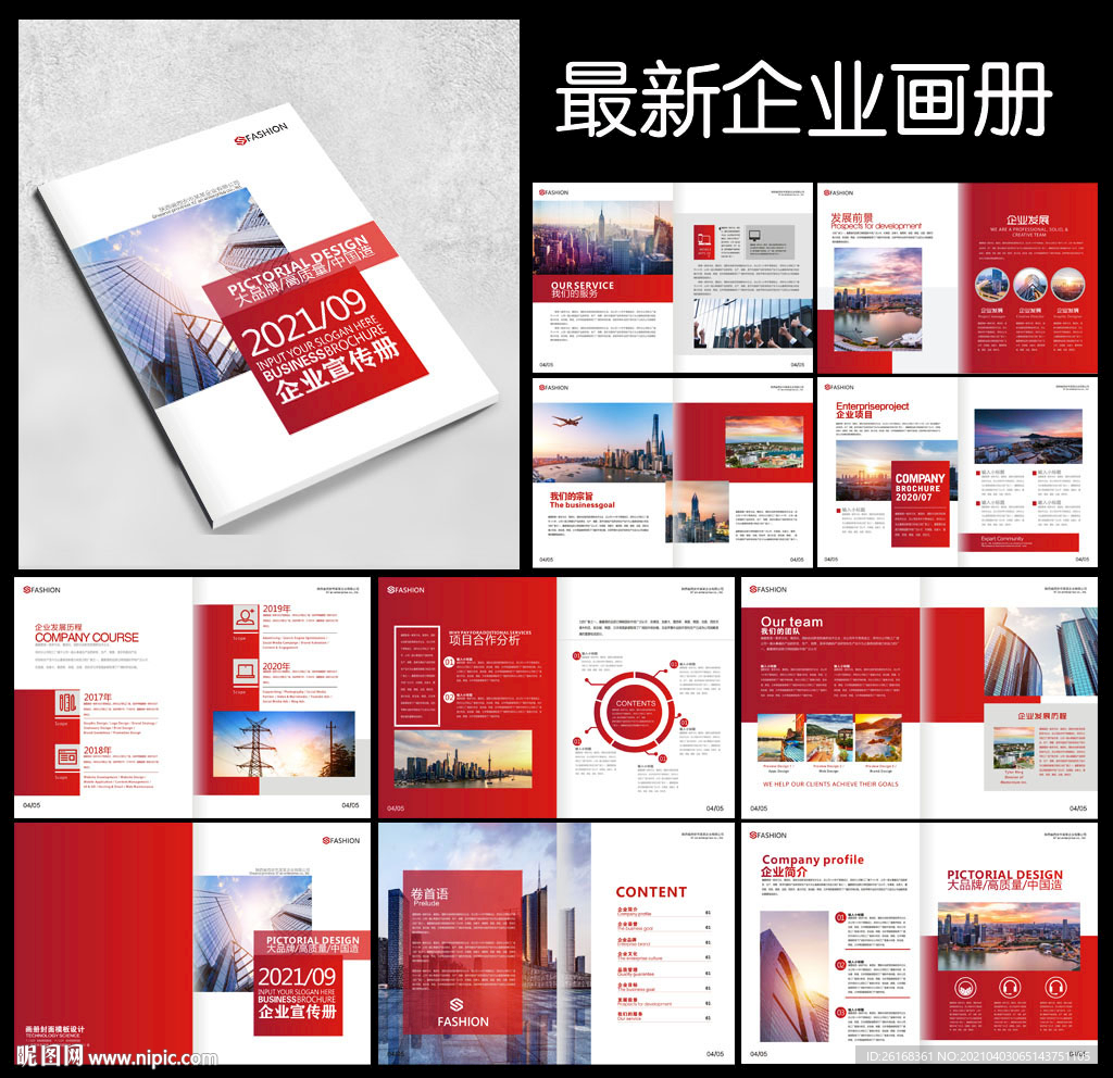 企业画册