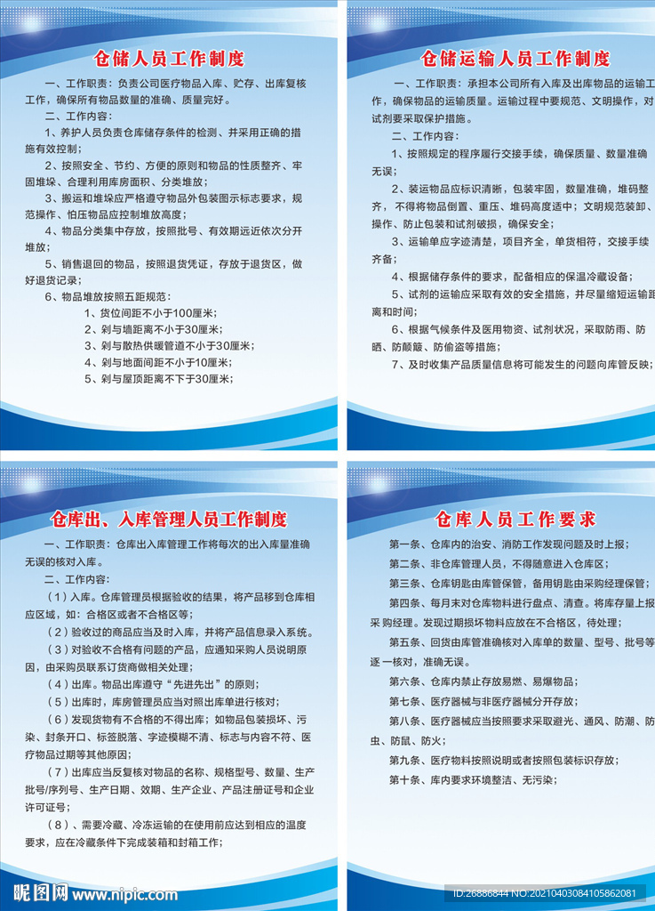仓库管理制度