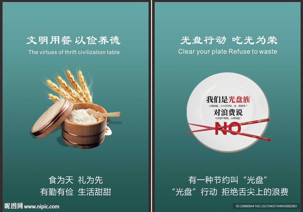 餐厅 形象墙 设计 食堂 文明