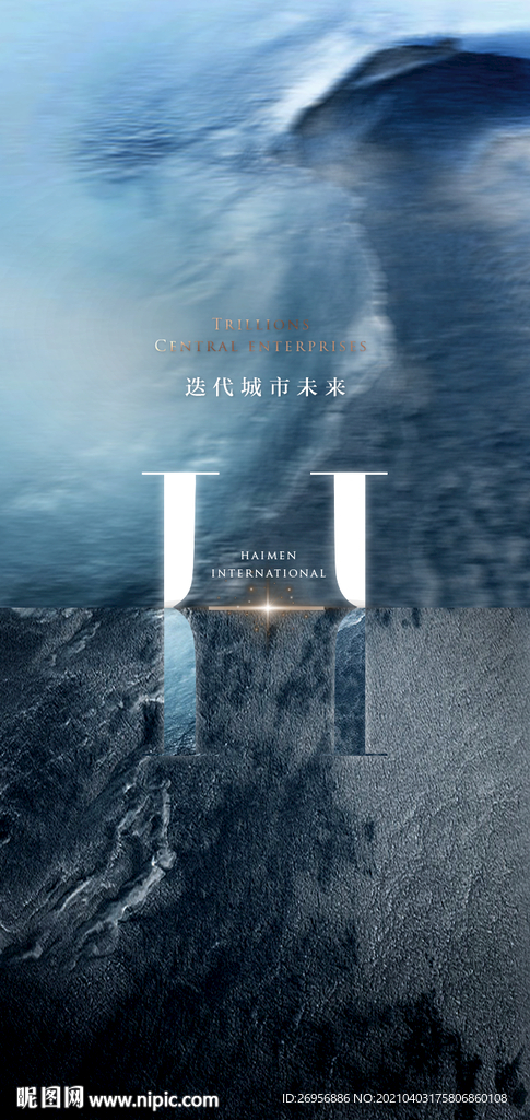 土地 江海 质感海报
