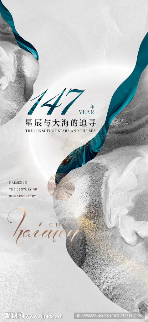 场景 新中式 浅色质感海报