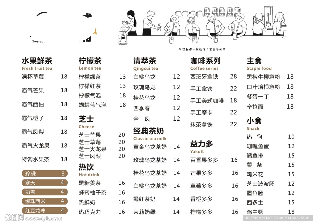 奶茶菜单