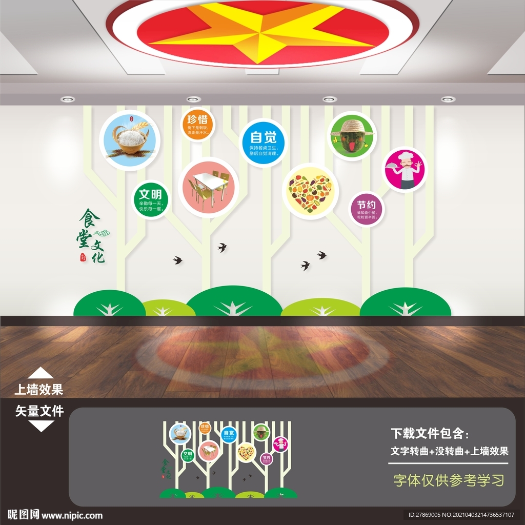 食堂餐厅文化墙