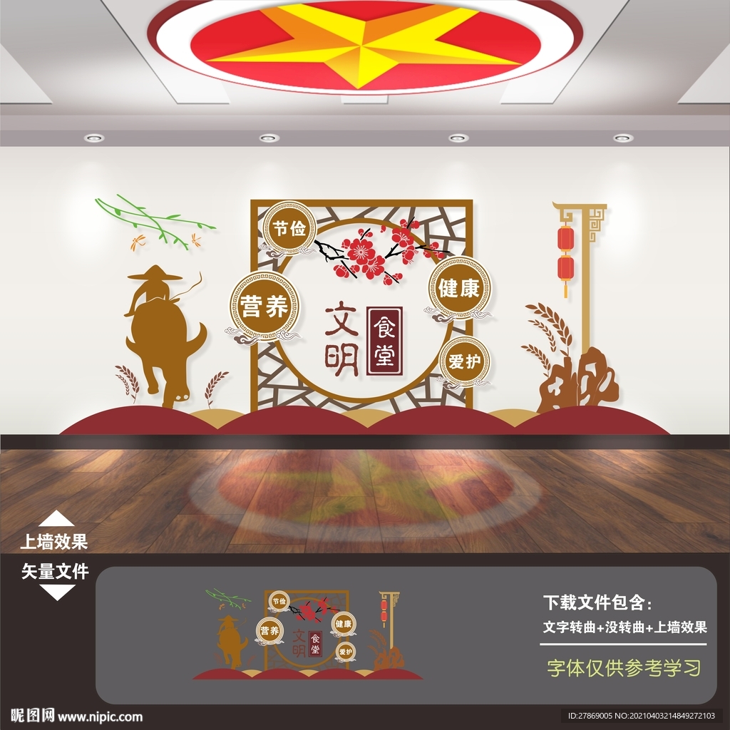 食堂餐厅文化墙