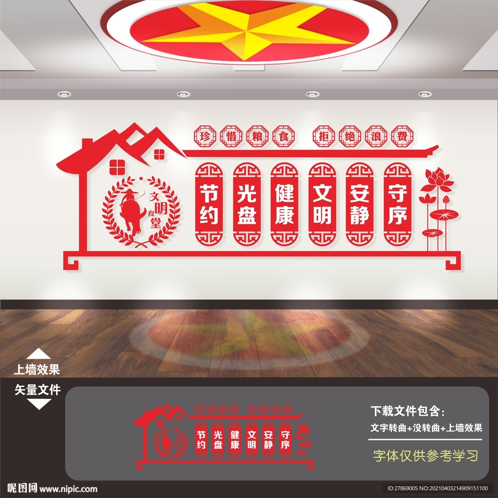 食堂餐厅文化墙